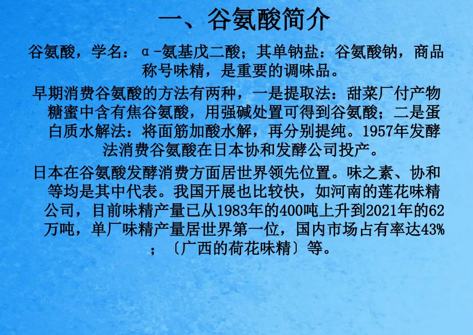 谷氨酸的生产工艺ppt课件_第4页