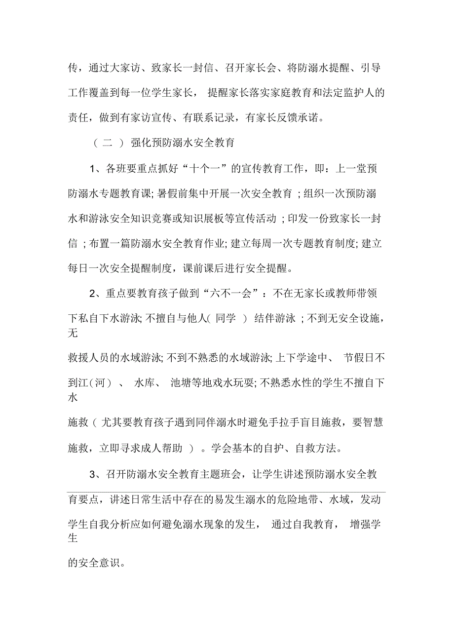 防溺水实施方案_第2页