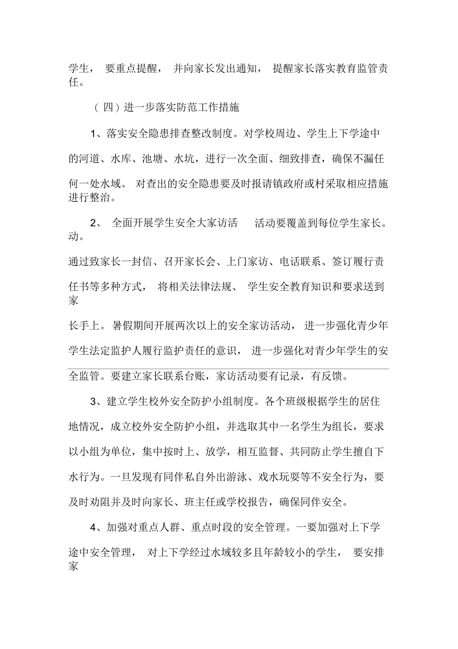 防溺水实施方案_第4页