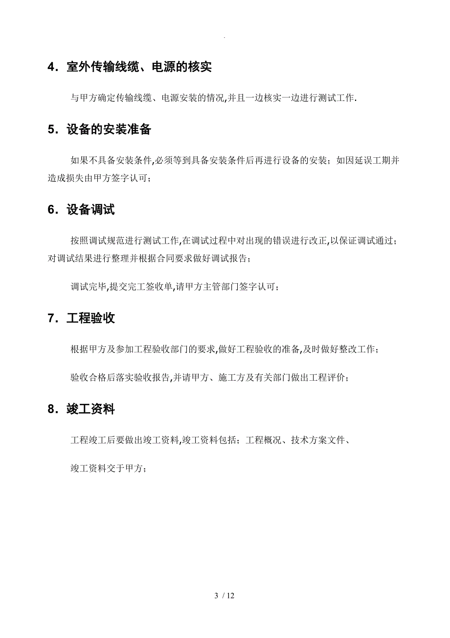 视频监控工程施工设计方案.投标书_第3页