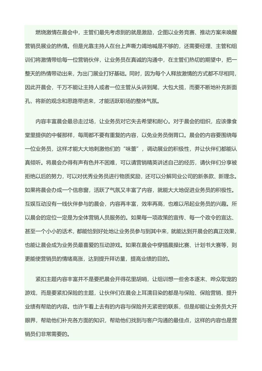 如何开好一个成功的晨会(最新编写） （精选可编辑）.docx_第2页