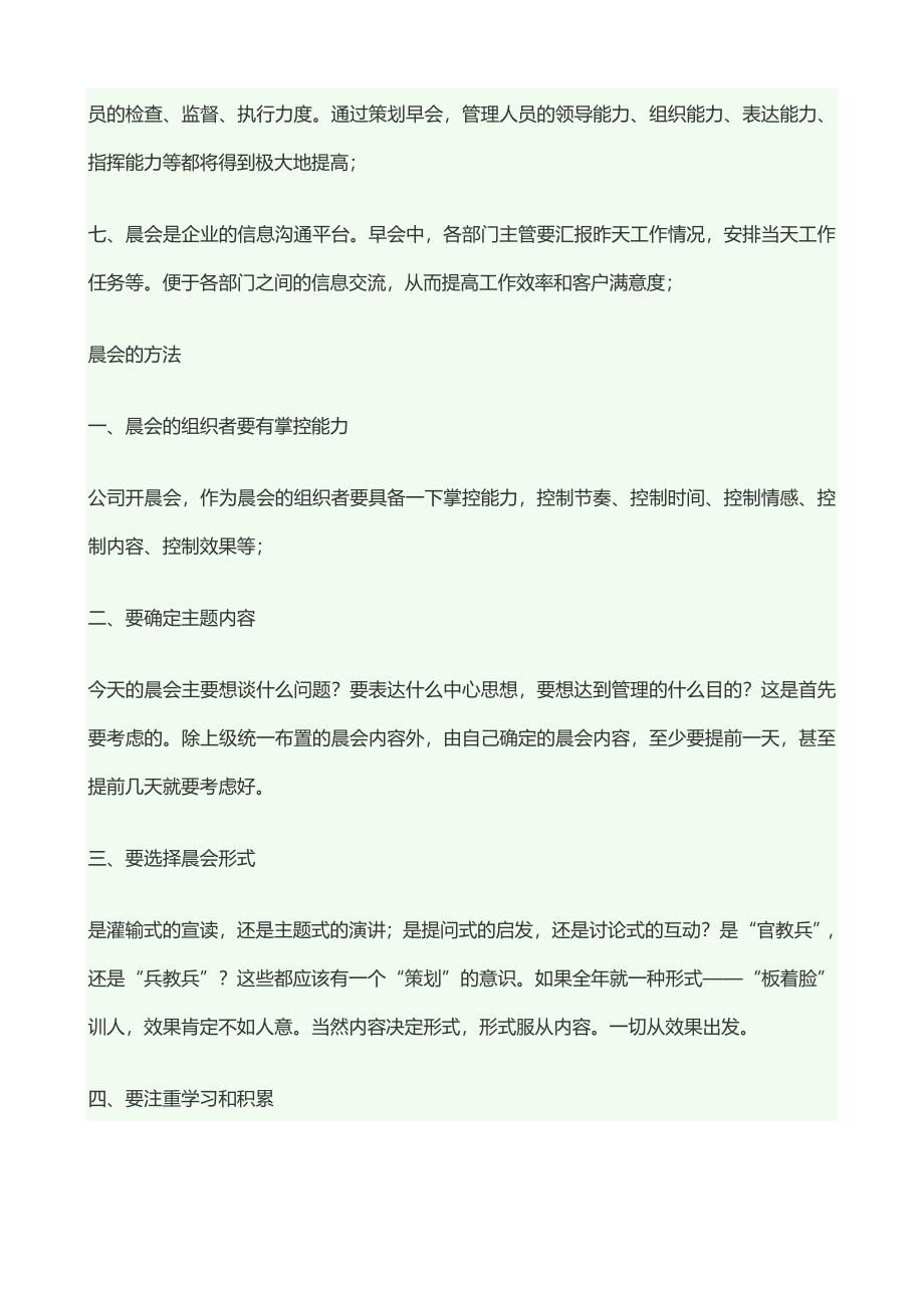 如何开好一个成功的晨会(最新编写） （精选可编辑）.docx_第4页