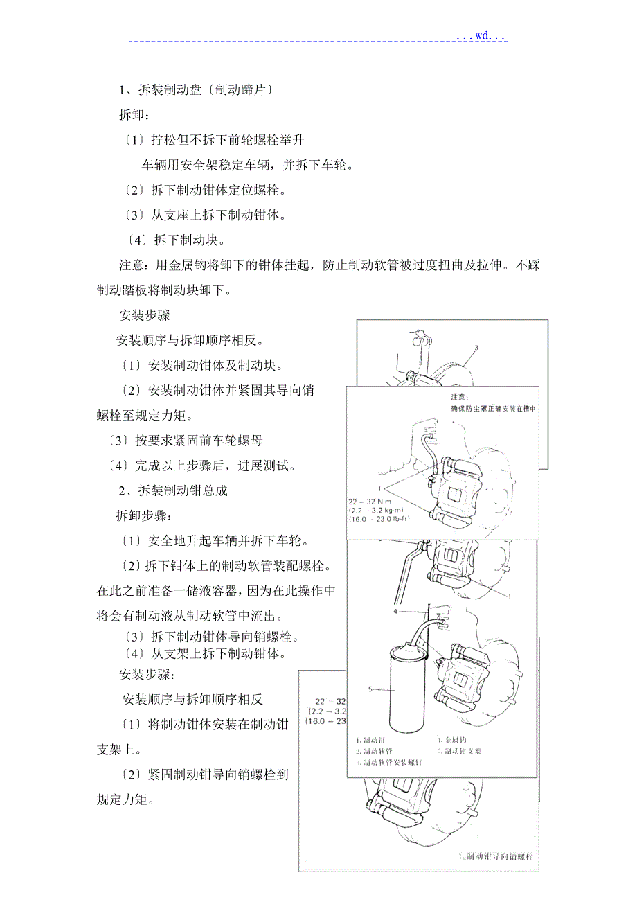 前盘式制动器拆装实习教(学）案_第2页