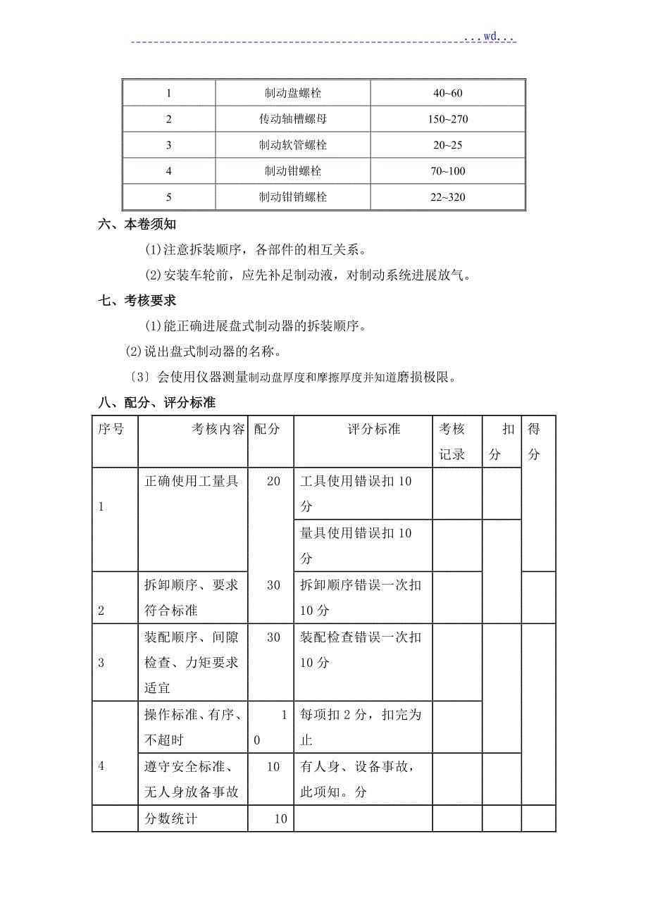 前盘式制动器拆装实习教(学）案_第5页