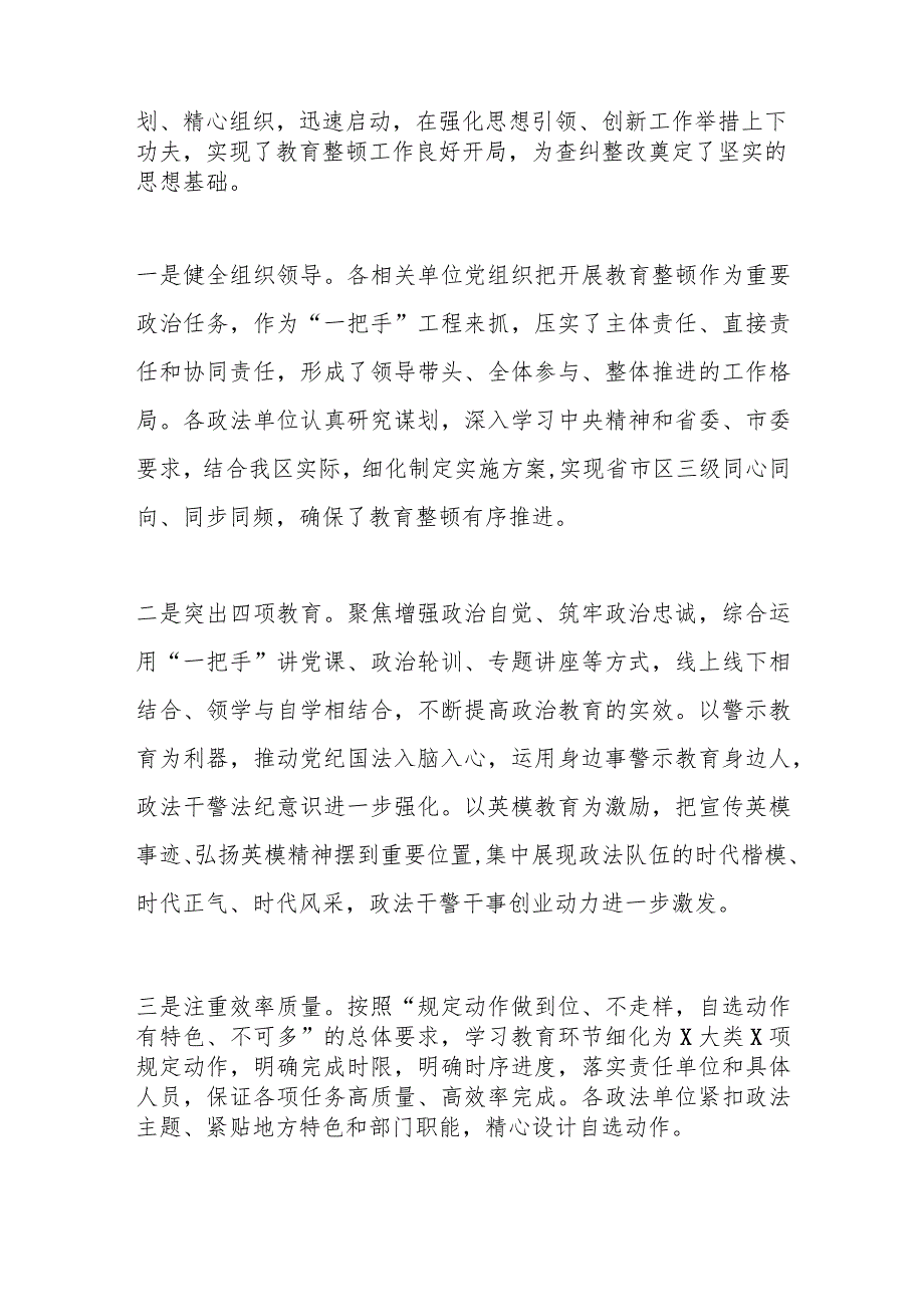 领导在全区政法队伍教育整顿查纠整改环节动员部署会上的讲话_第2页