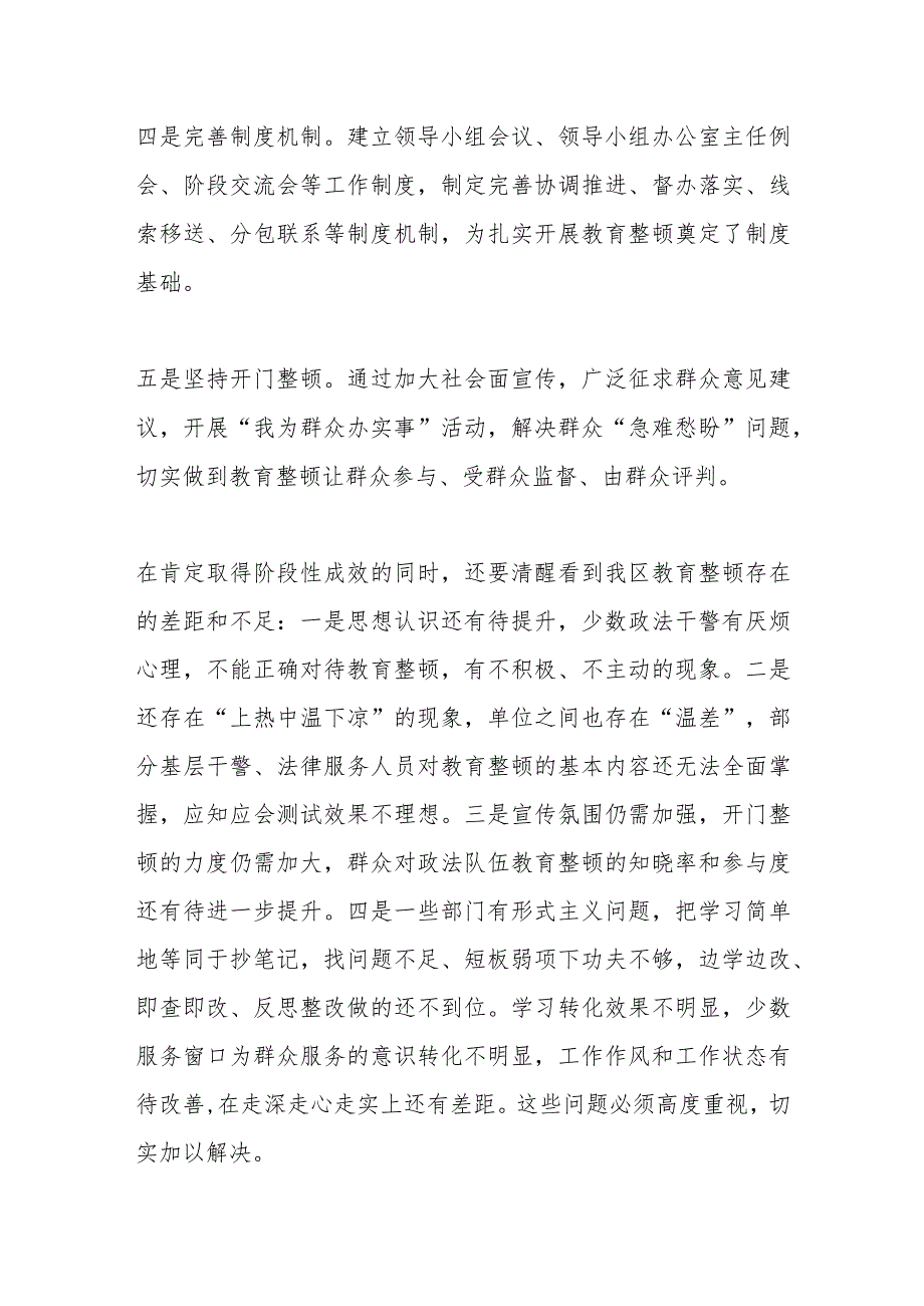 领导在全区政法队伍教育整顿查纠整改环节动员部署会上的讲话_第3页