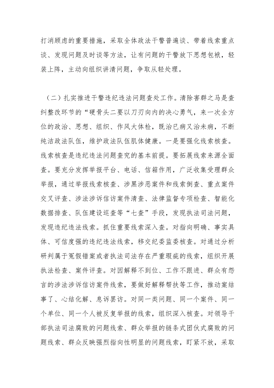 领导在全区政法队伍教育整顿查纠整改环节动员部署会上的讲话_第5页