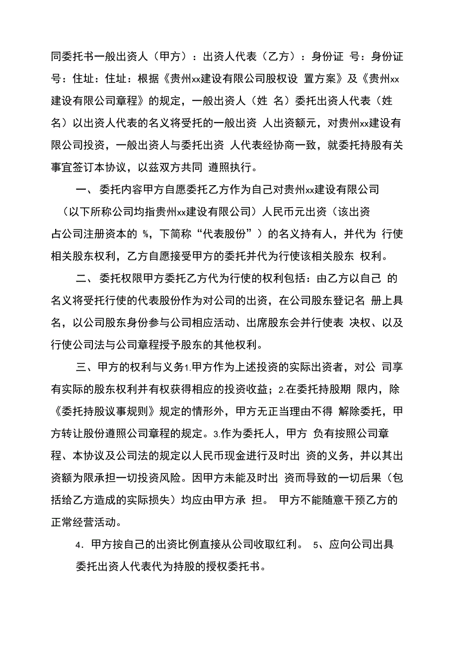 公司合作邀请函范文_第3页