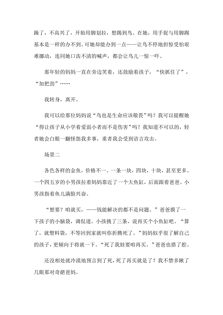 2023年家长对孩子教育心得体会3篇_第4页