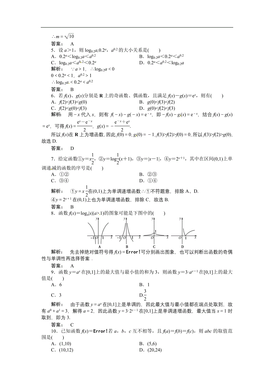 数学人教A版必修一教学训练教师版第2章末质量检测_第2页