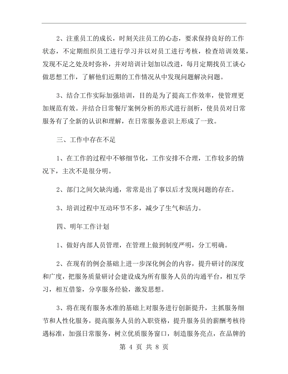 酒店前台领班工作总结_第4页