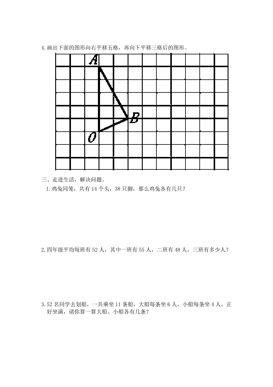 四年级下册数学单元测试第七八九单元试卷人教版.doc_第2页