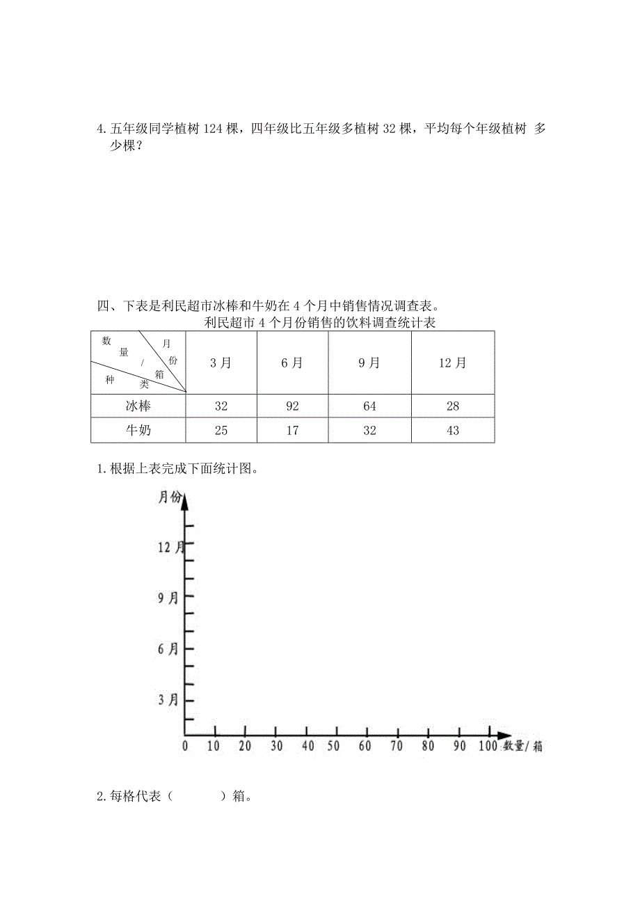 四年级下册数学单元测试第七八九单元试卷人教版.doc_第3页