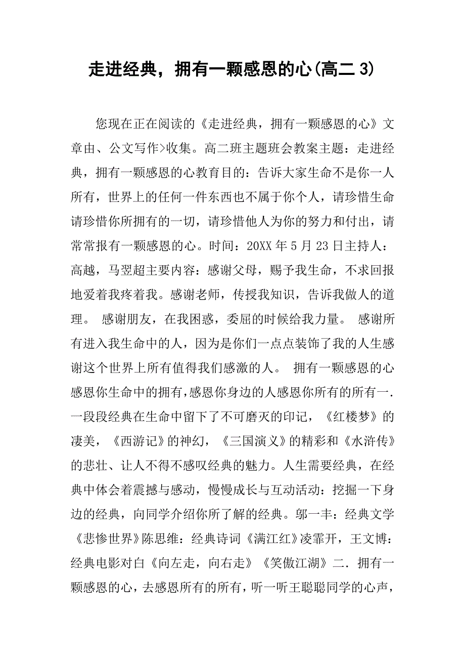 2019走进经典拥有一颗感恩的心(高二3).docx_第1页