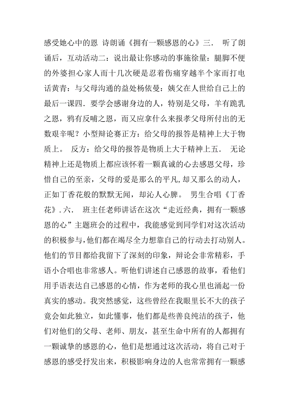 2019走进经典拥有一颗感恩的心(高二3).docx_第2页