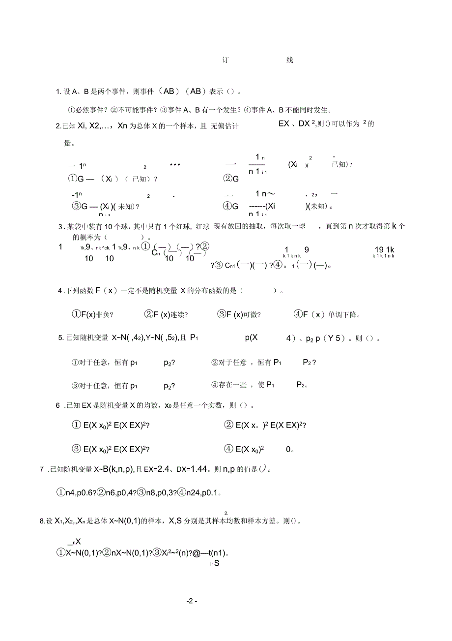 数理统计试卷及答案_第2页