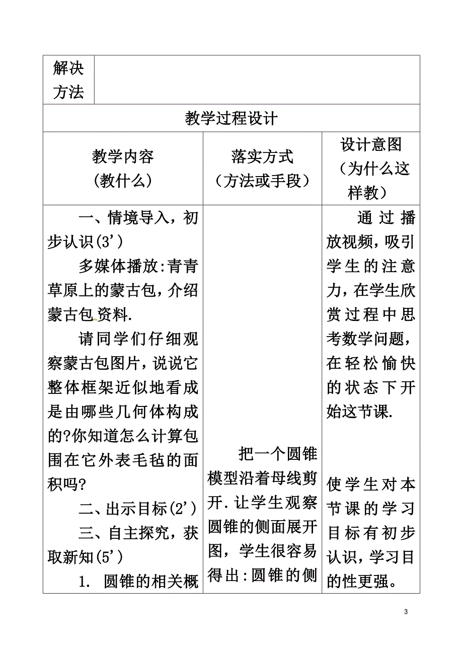 河北省石家庄市赞皇县九年级数学上册24.4弧长和扇形面积24.4.2圆锥的侧面积和全面积教案（新版）新人教版_第3页