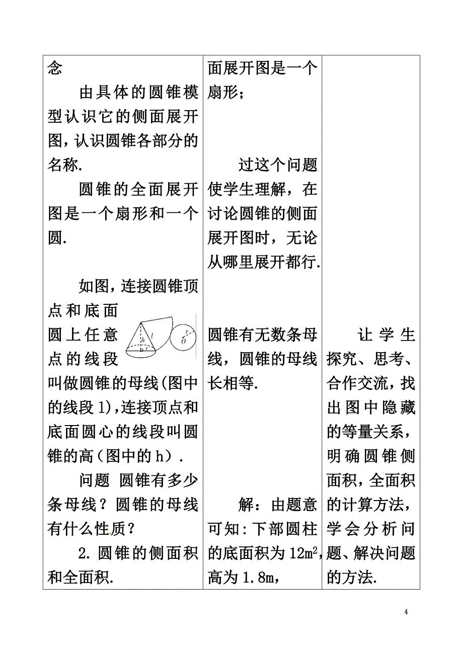 河北省石家庄市赞皇县九年级数学上册24.4弧长和扇形面积24.4.2圆锥的侧面积和全面积教案（新版）新人教版_第4页