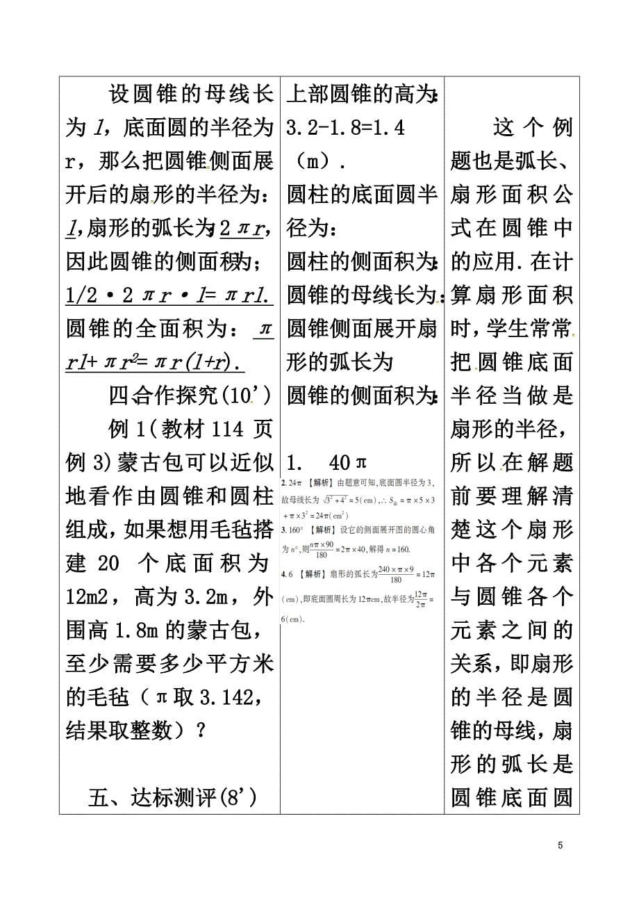 河北省石家庄市赞皇县九年级数学上册24.4弧长和扇形面积24.4.2圆锥的侧面积和全面积教案（新版）新人教版_第5页