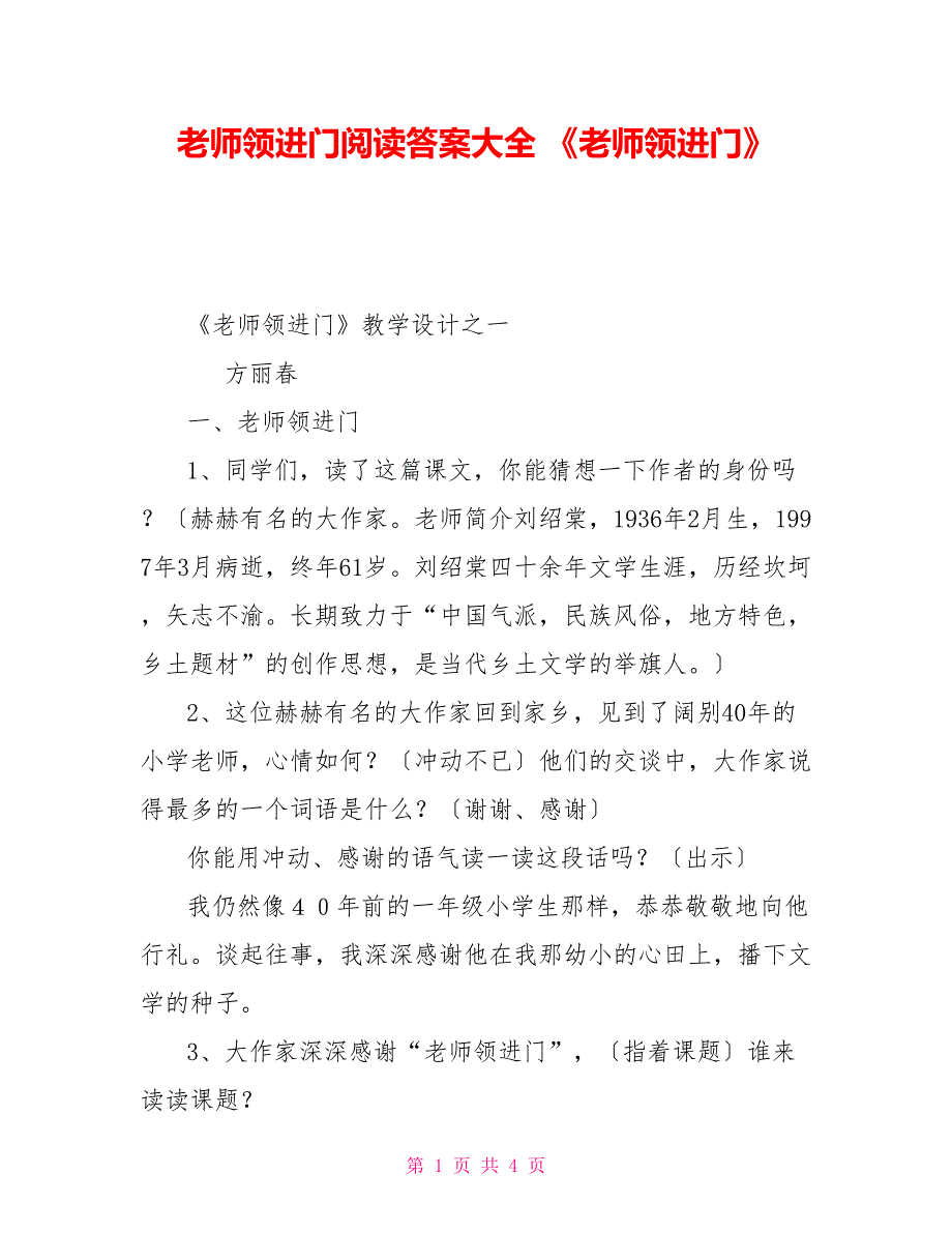 老师领进门阅读答案大全《老师领进门》_第1页