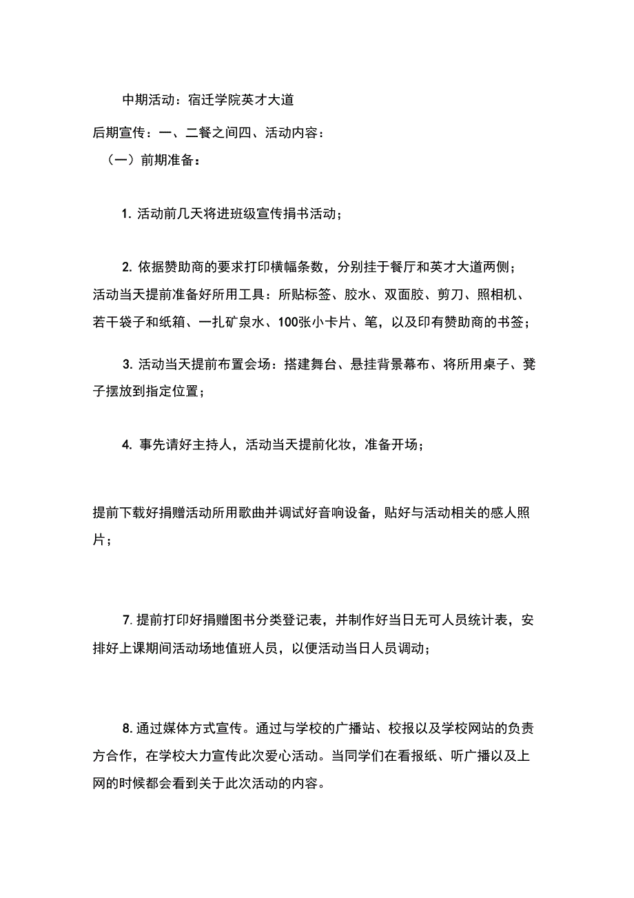 公益捐书活动项目策划书_第4页