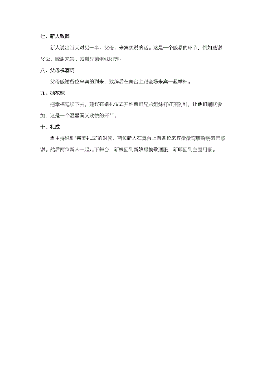 婚礼行礼流程模板.docx_第2页