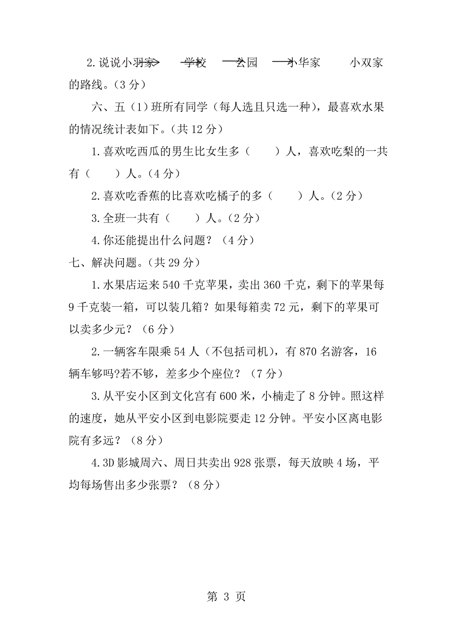 新人教版数学三年级下册期中测试题_第3页