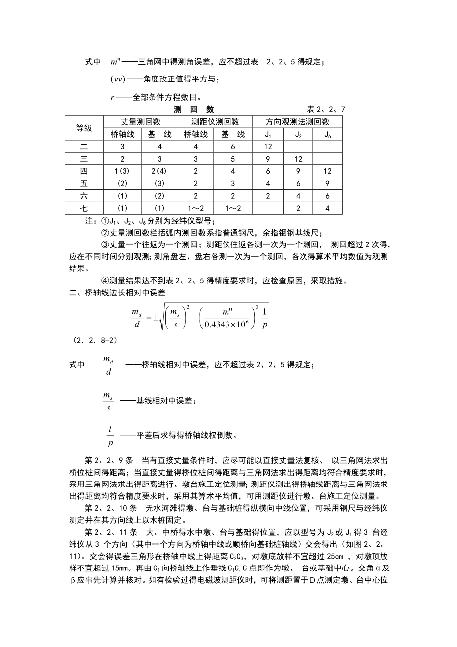 桥梁施工技术要求规范_第3页