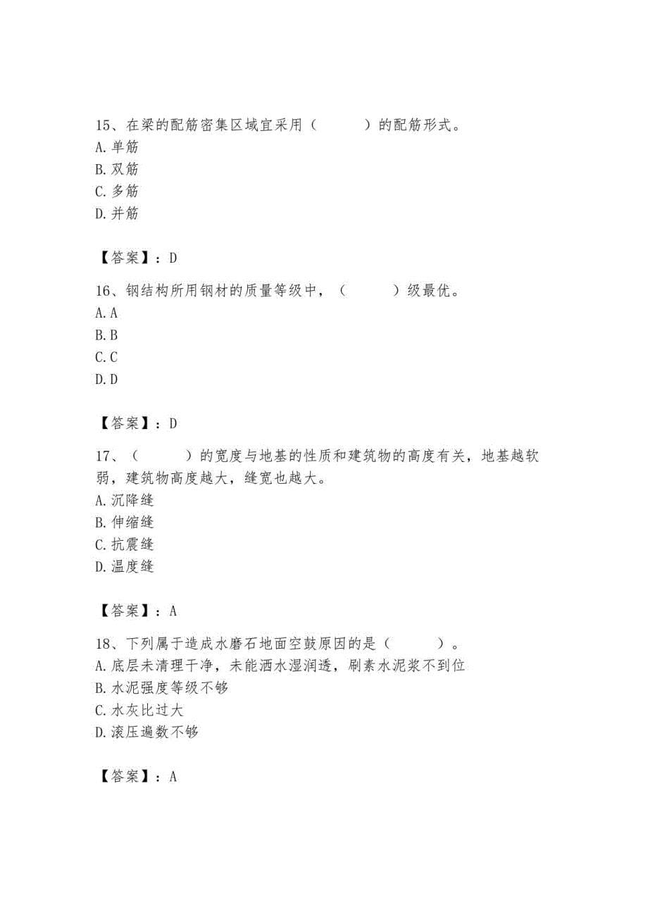 2023年施工员之土建施工基础知识题库1_第5页