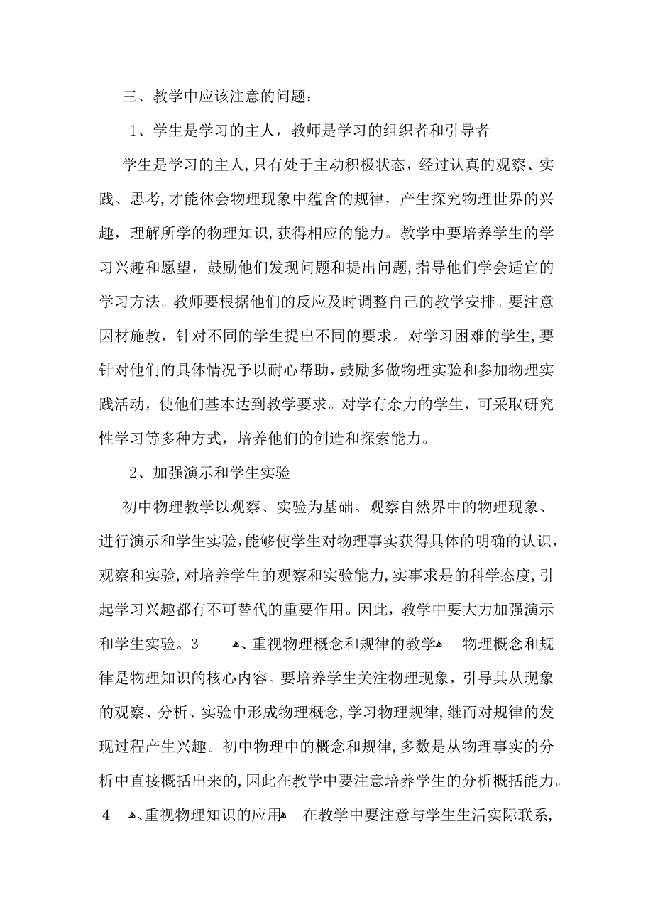 初二上整整学期教学教学计划汇编8篇_第2页