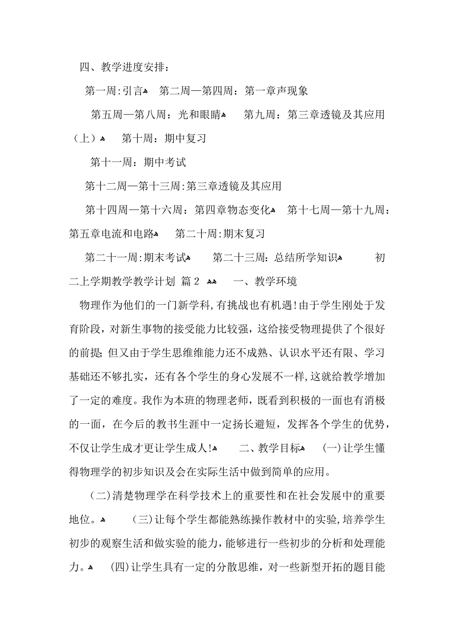 初二上整整学期教学教学计划汇编8篇_第4页