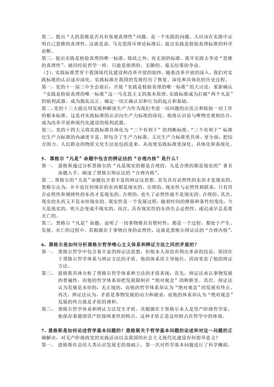 马克思主义经典着作选读思考与练习题_第2页