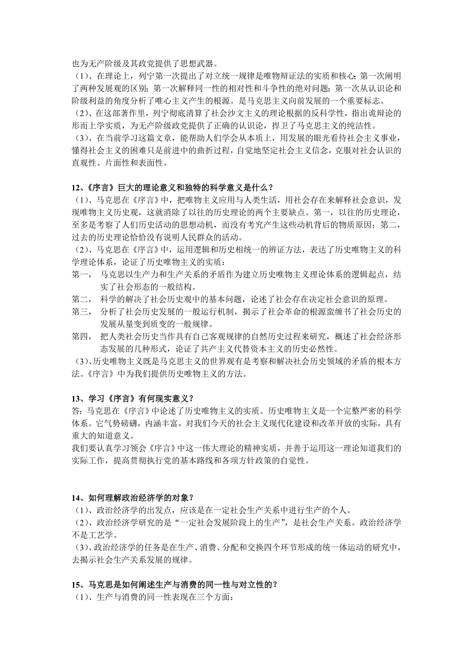 马克思主义经典着作选读思考与练习题_第4页