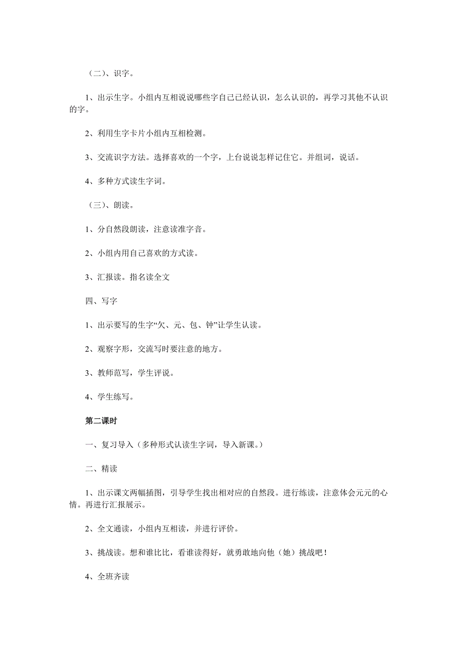 《一分钟》教学.doc_第2页