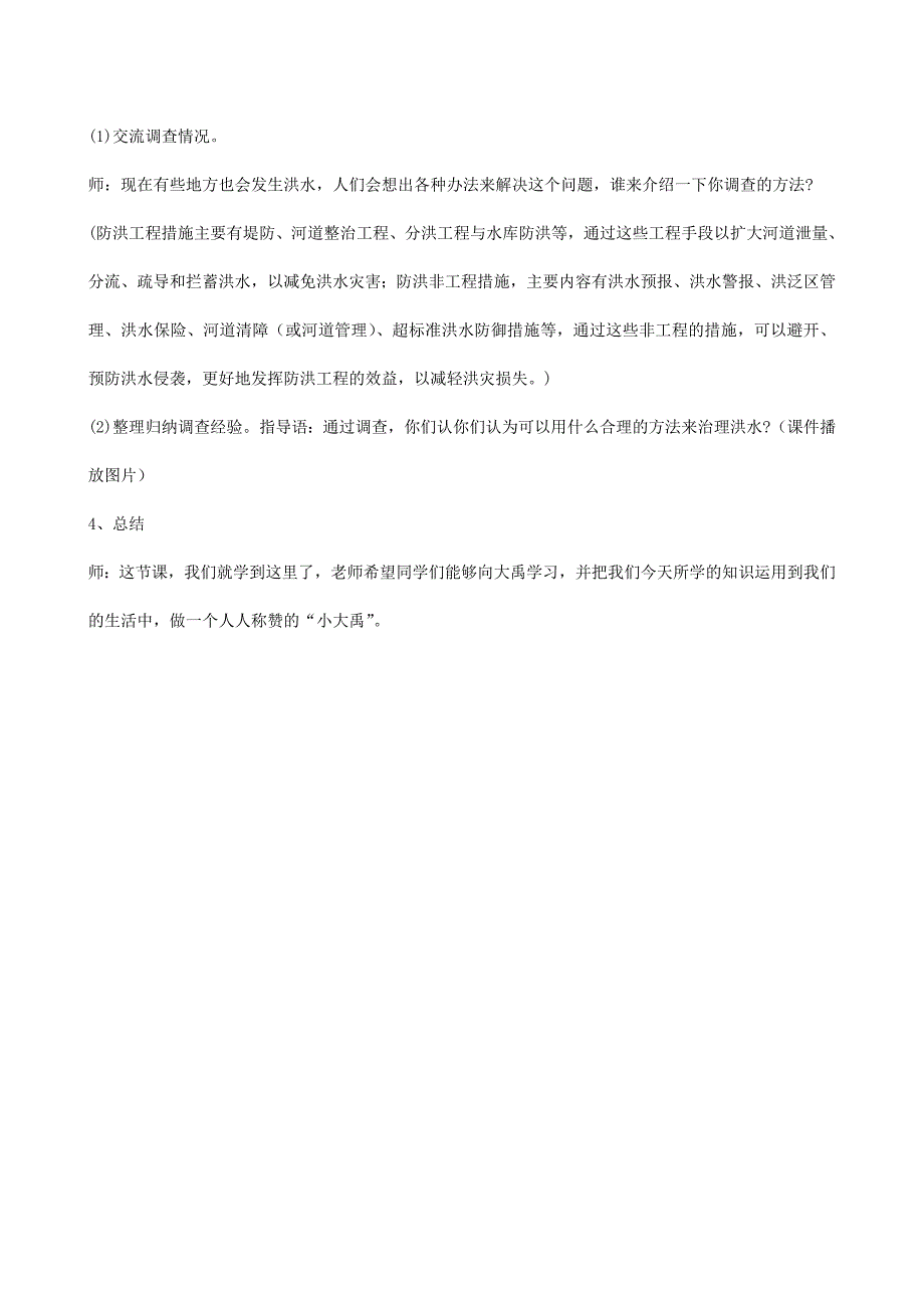 二年级语文上册 课文5 15《大禹治水》教案 新人教版_第4页