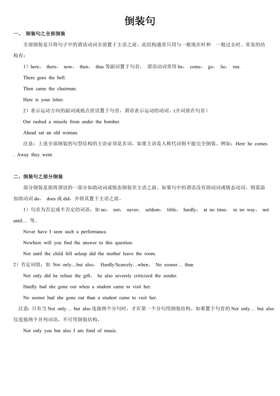 高中英语倒装句详解_第1页