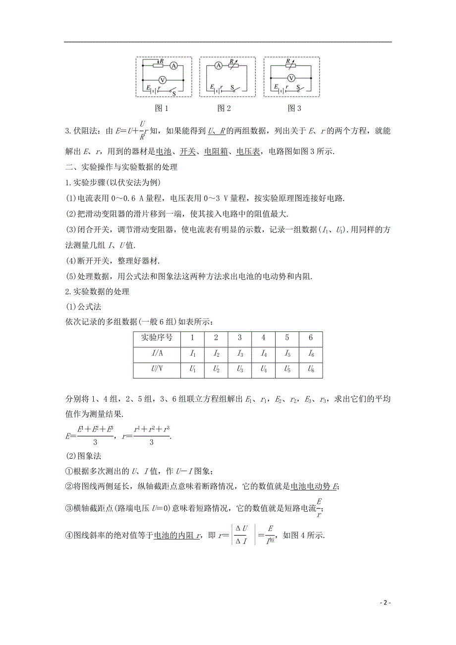 （京津琼鲁专用）2018-2019学年高中物理 第二章 恒定电流 10 实验：测定电池的电动势和内阻学案 新人教版必修2_第2页