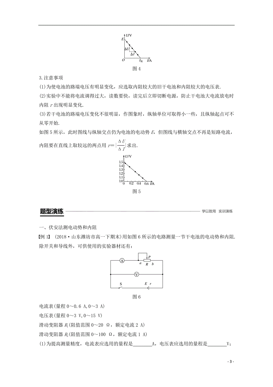 （京津琼鲁专用）2018-2019学年高中物理 第二章 恒定电流 10 实验：测定电池的电动势和内阻学案 新人教版必修2_第3页