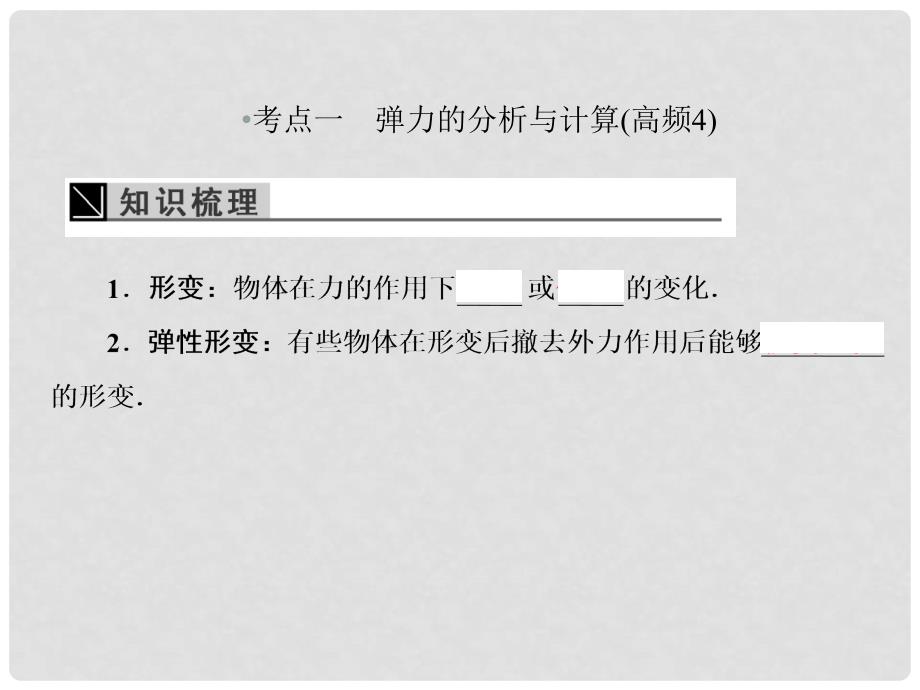 高考物理一轮复习 第二章 相互作用 1 重力、弹力和摩擦力课件_第4页