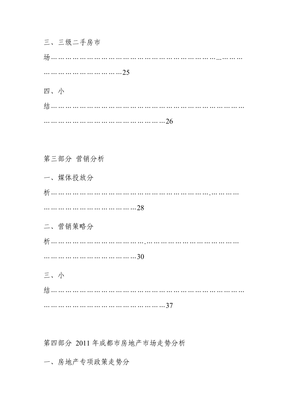 成都房地产市场总结年报XXXX年56页_第3页