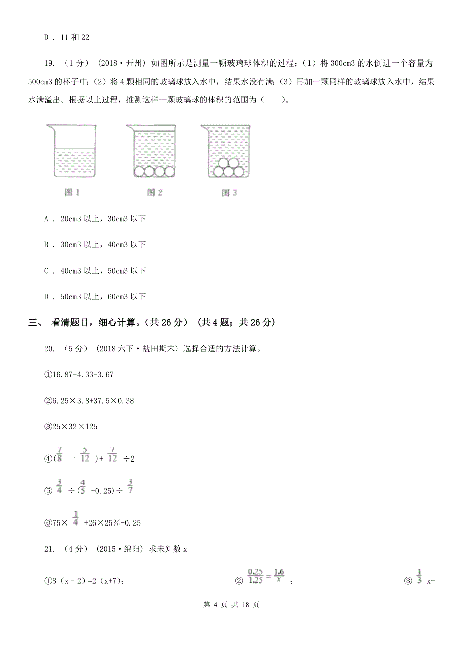 内蒙古锡林郭勒盟2020年小升初数学试卷D卷_第4页