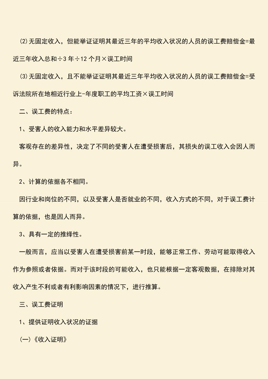 推荐：2018误工费最高额度是多少.doc_第2页