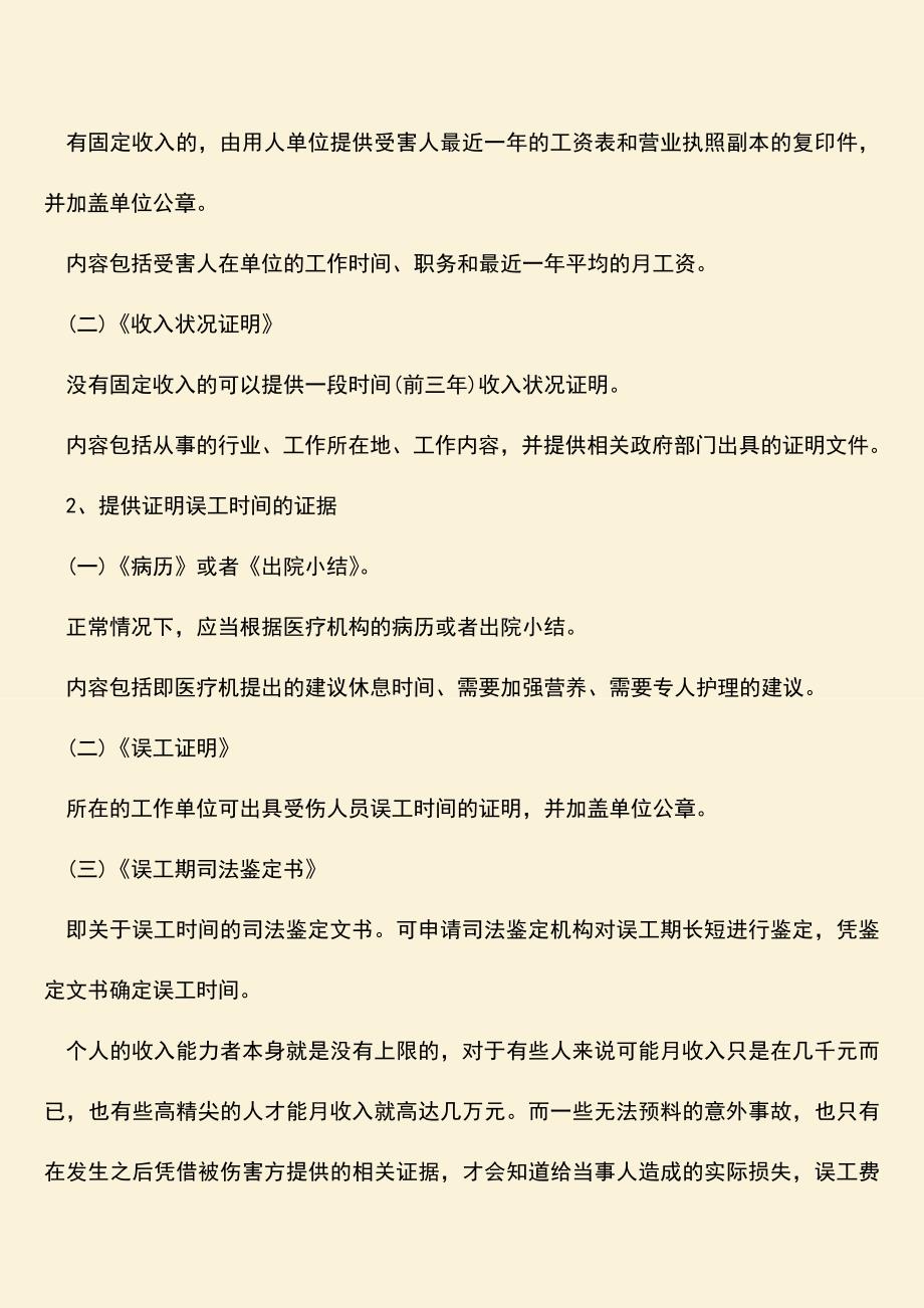 推荐：2018误工费最高额度是多少.doc_第3页