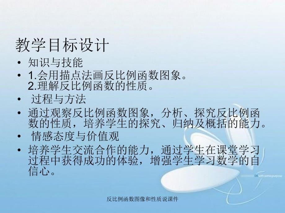 反比例函数图像和性质说课件_第5页