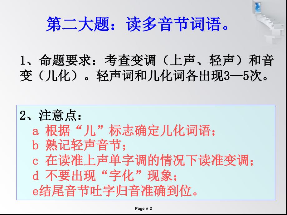 普通话语调训练_第2页