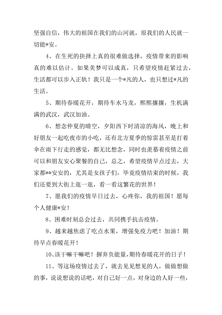 2023年望疫情早日散去句子,菁选2篇_第2页