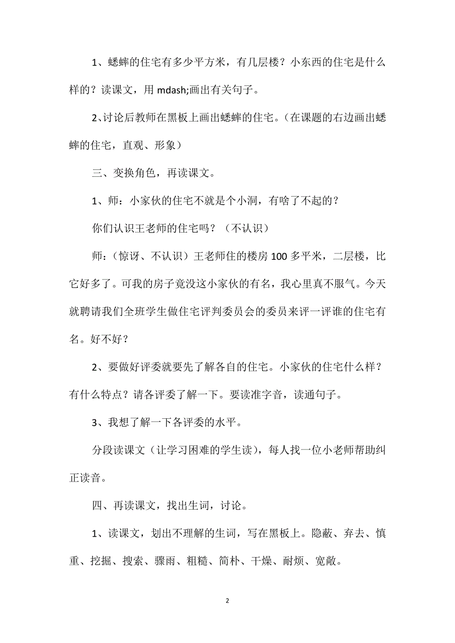 小学语文五年级教案-《蟋蟀的住宅》教学设计之一_第2页