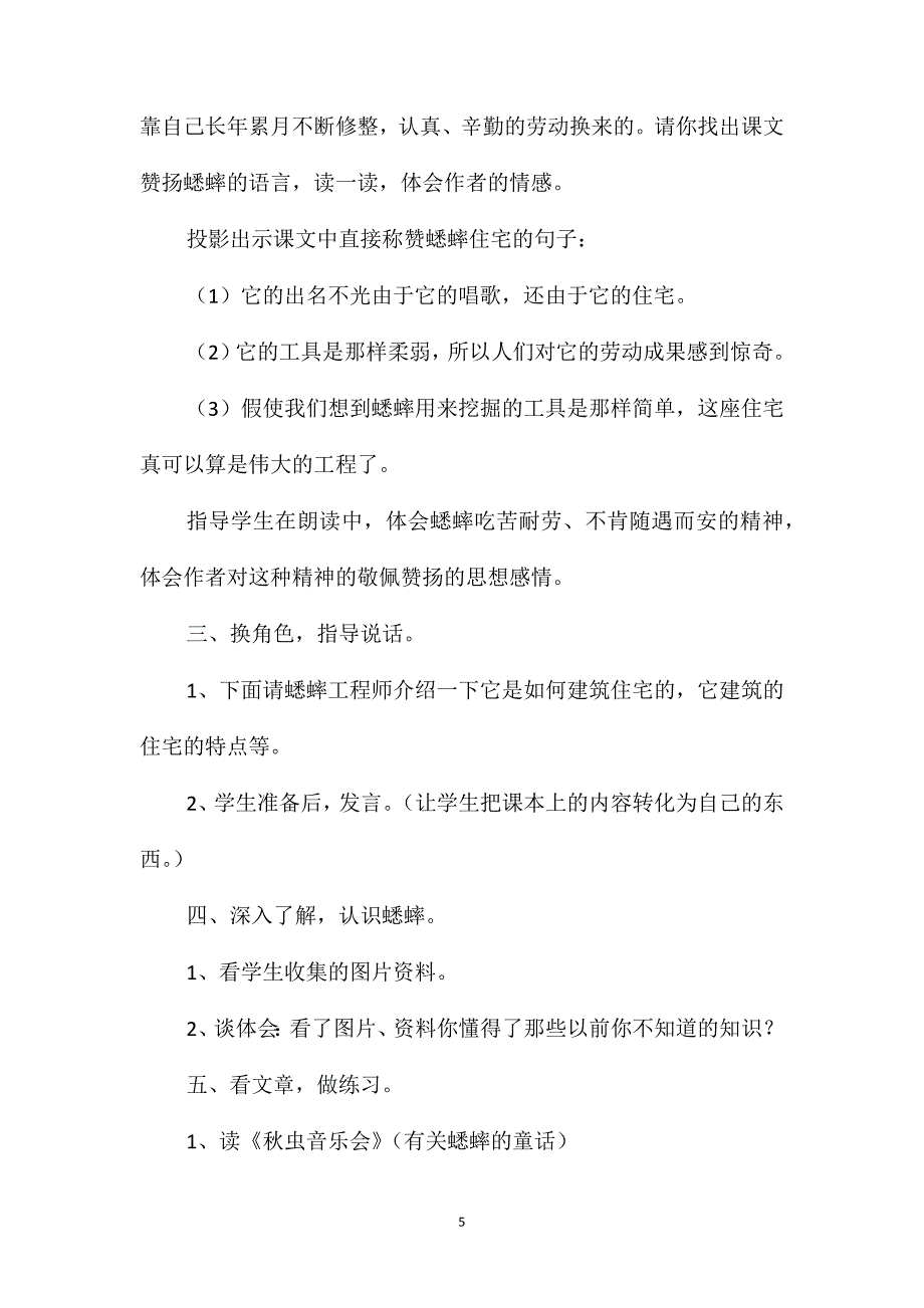 小学语文五年级教案-《蟋蟀的住宅》教学设计之一_第5页