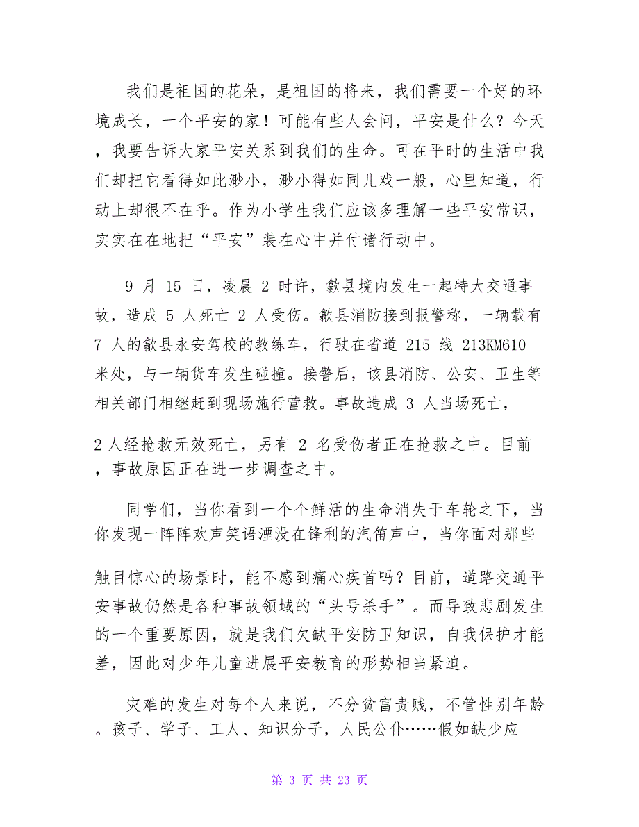 交通安全主题演讲稿(15篇)_第3页