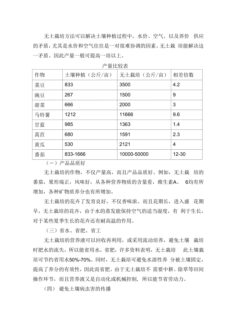 无土栽培的基本知识与技术_第3页